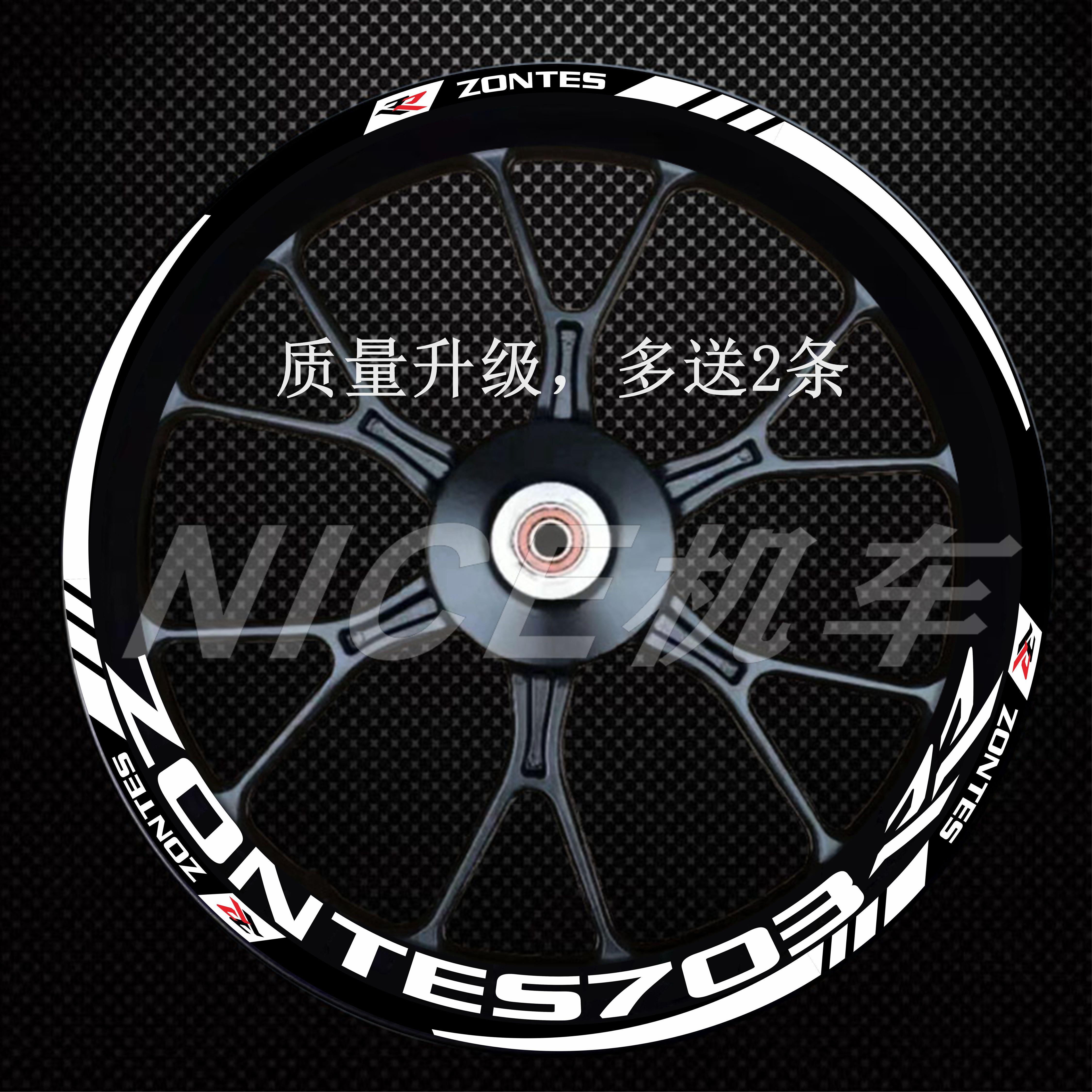 适用升仕703RR轮毂贴纸 升仕703RR贴花反光防水防晒轮框贴纸