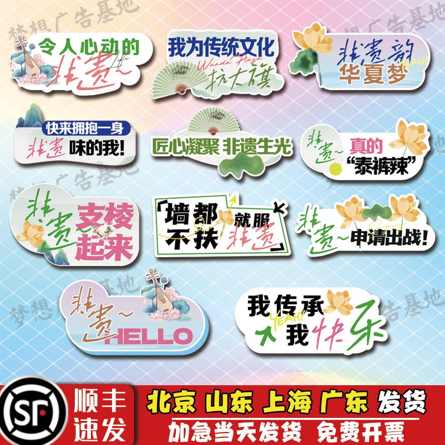 非遗文化民俗传播传承活动手举牌国潮风民俗庙会打卡拍照kt板相框