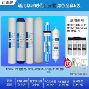 华津时代反浸透净水器HJ-RO-100G-CB-ZX巨无霸通用15寸滤芯38CM新