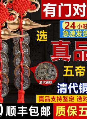 真品五帝钱门对门葫芦挂饰纯黄铜入户门吉祥结铜钱招财古币压门槛