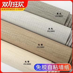 草编自贴墙壁纸 亚麻布纹自粘墙纸素色墙贴纸客厅卧室家用加厚中式