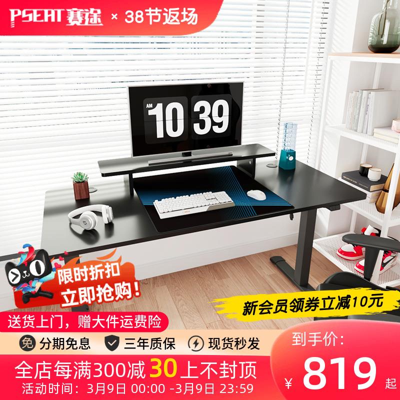 赛途智能电动升降桌家用可升降桌子学生书桌卧室办公桌台式电脑桌