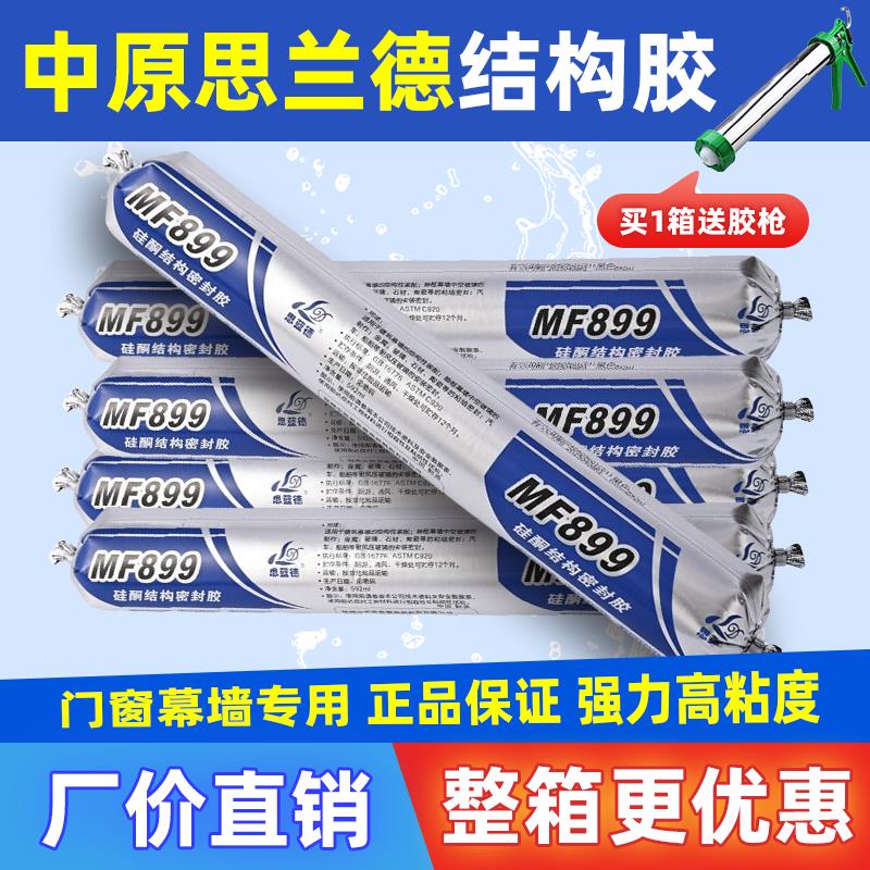 思蓝德MF899中性硅酮结构幕墙胶中原MF889耐候门窗硅酮玻璃密封胶