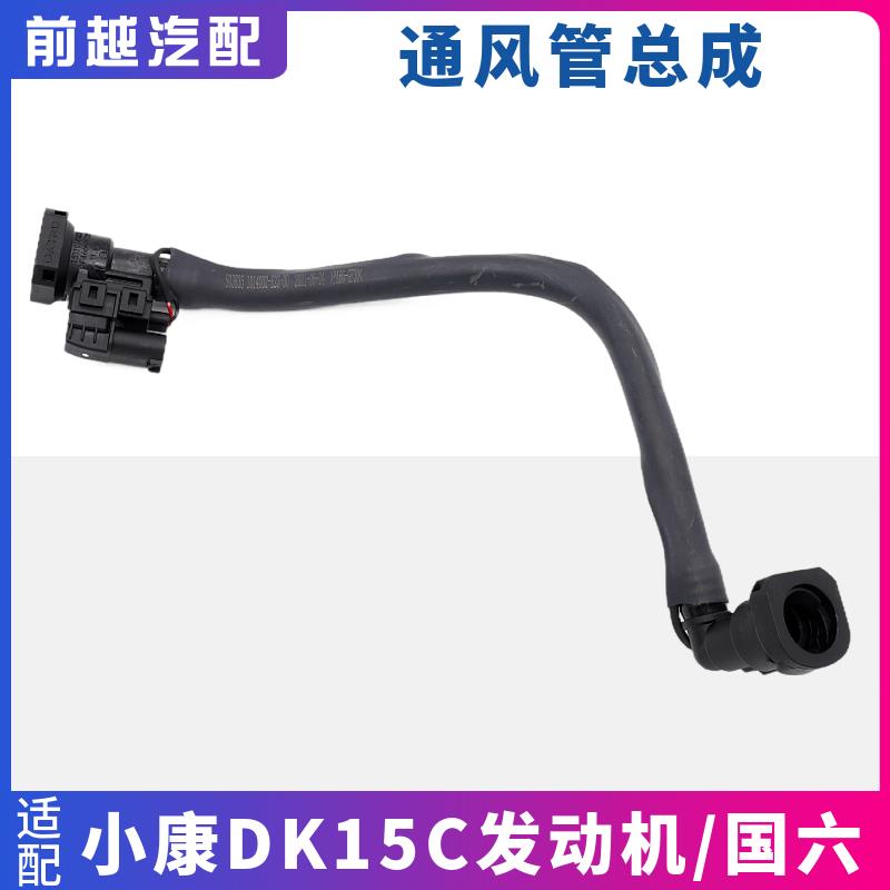 适配东风小康C37 C31 C32 C51 C52 C56 D51D52废气阀管通风管胶管