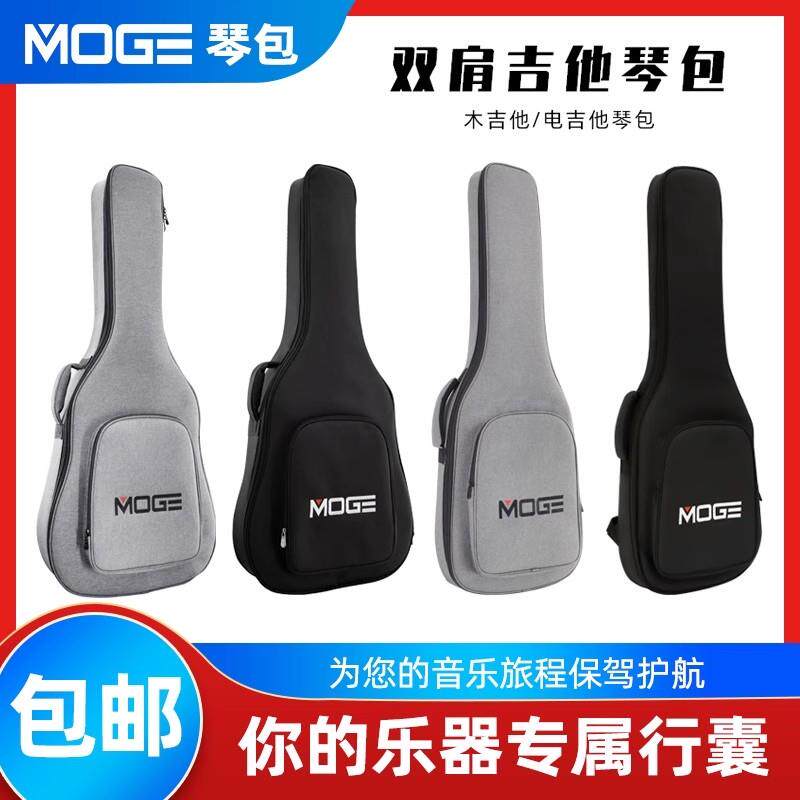 MOGE摩歌吉他包41寸40通用吉他琴包38民谣古典加厚电吉他背包袋套