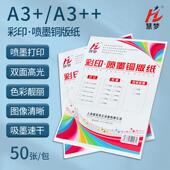 纸120g 240g 140g 铜版 160g 200g 260g A3双面高光彩色喷墨相纸印