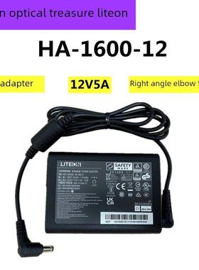 光宝LITEON适配器电源HA-1600-12 12V5A 60W 直角弯头5.5*2.5英插