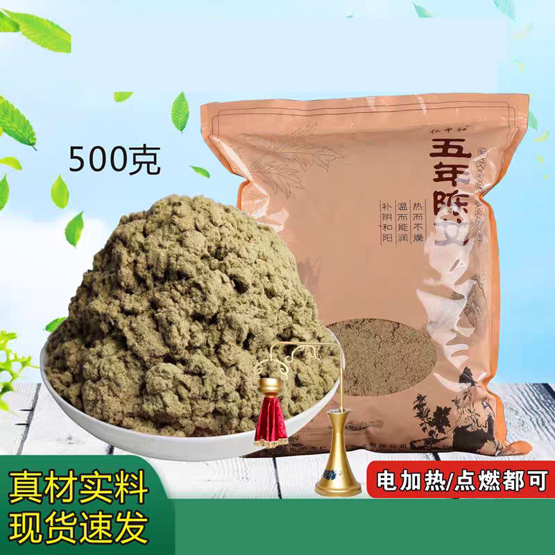 仁中和艾绒五年陈野生纯艾绒散装艾绒艾叶艾灸仪熏蒸