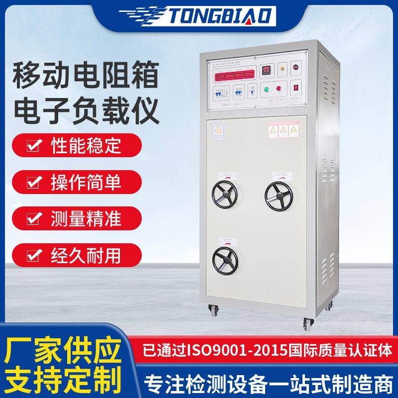 电器附件电源负载柜可调负载箱阻燃测试仪移动电阻箱电子负载仪