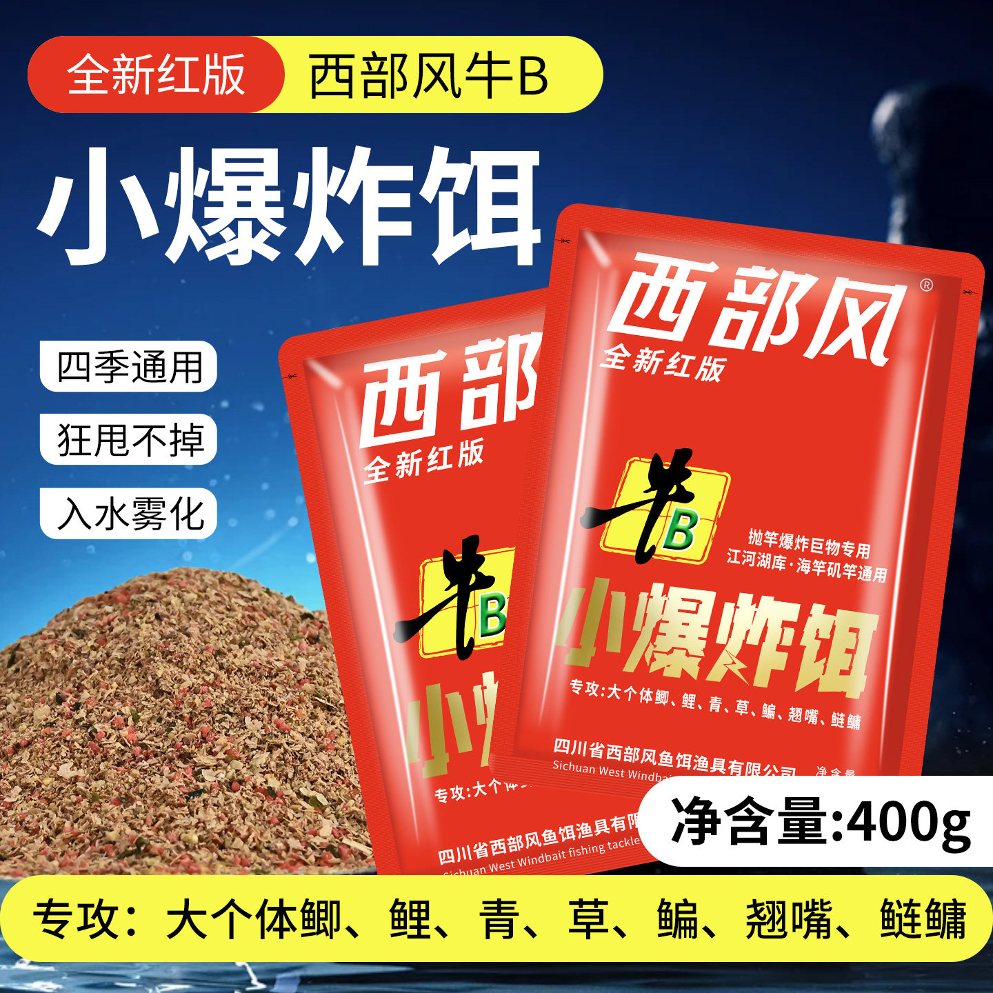西部风牛B小爆炸饵溪流湖库鲫鲤草打窝抛竿海竿爆炸钩野钓鱼饵料