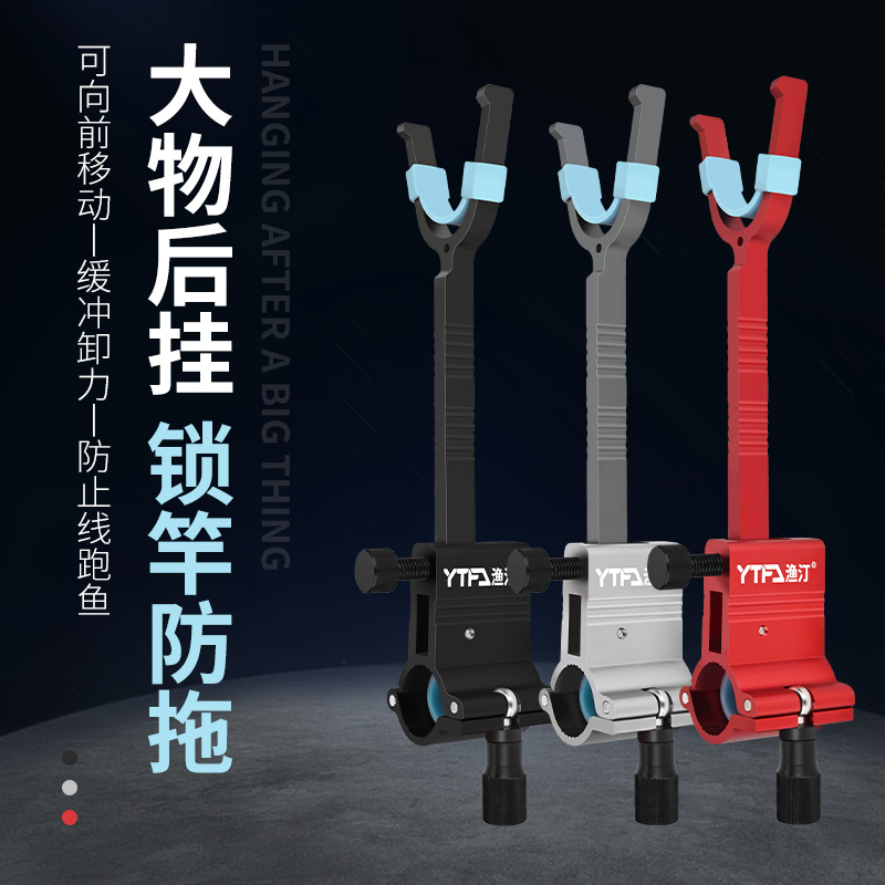 防拖长款大物后挂支架炮台锁竿器