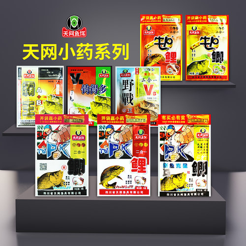 天网牛P鲫鲤霸王野战王小药鱼饵