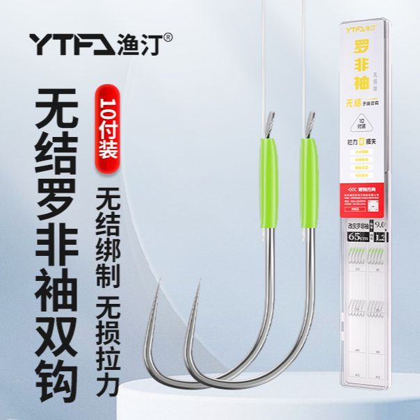 成品绑好无结子线双钩罗非袖钩