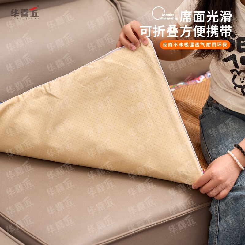 华喜匠IC09/IC10新款艾草藤席仿藤沙发垫椅垫地垫等145*55/180*60