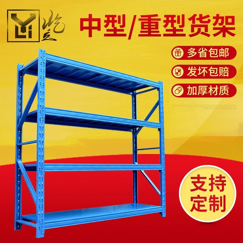 工厂仓库轻型中型服装仓储货架置物架库房五金货架家用储物架铁架