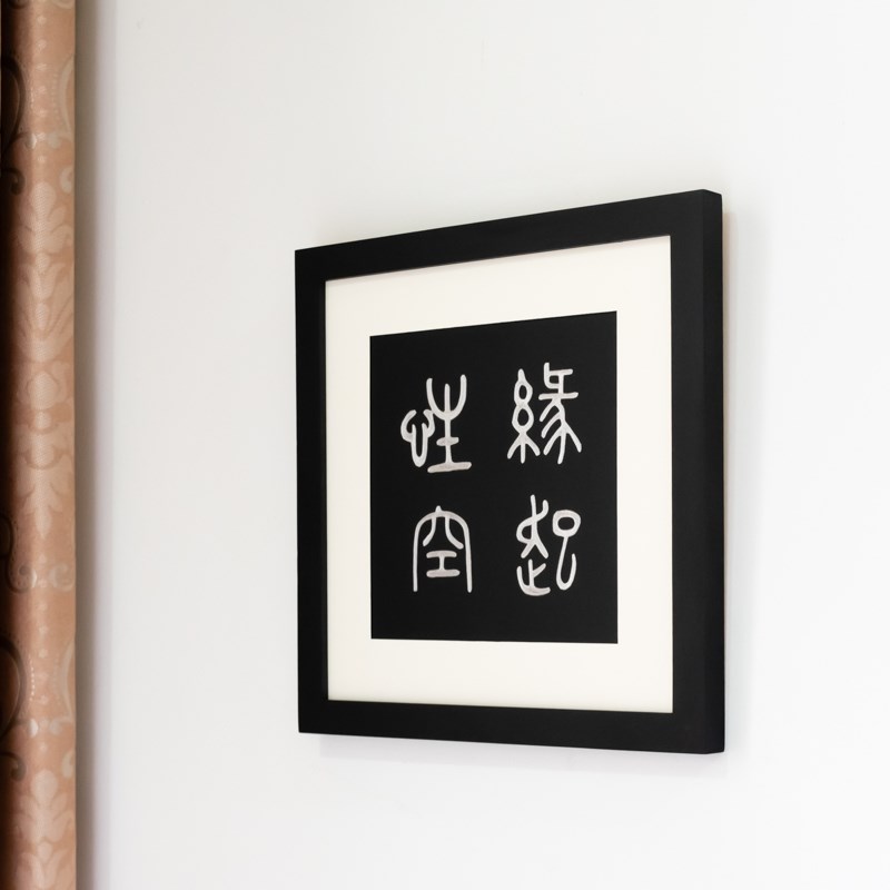 纯手工雕刻缘起性空篆书摆台佛语座右铭书法摆件装饰挂画礼品定制