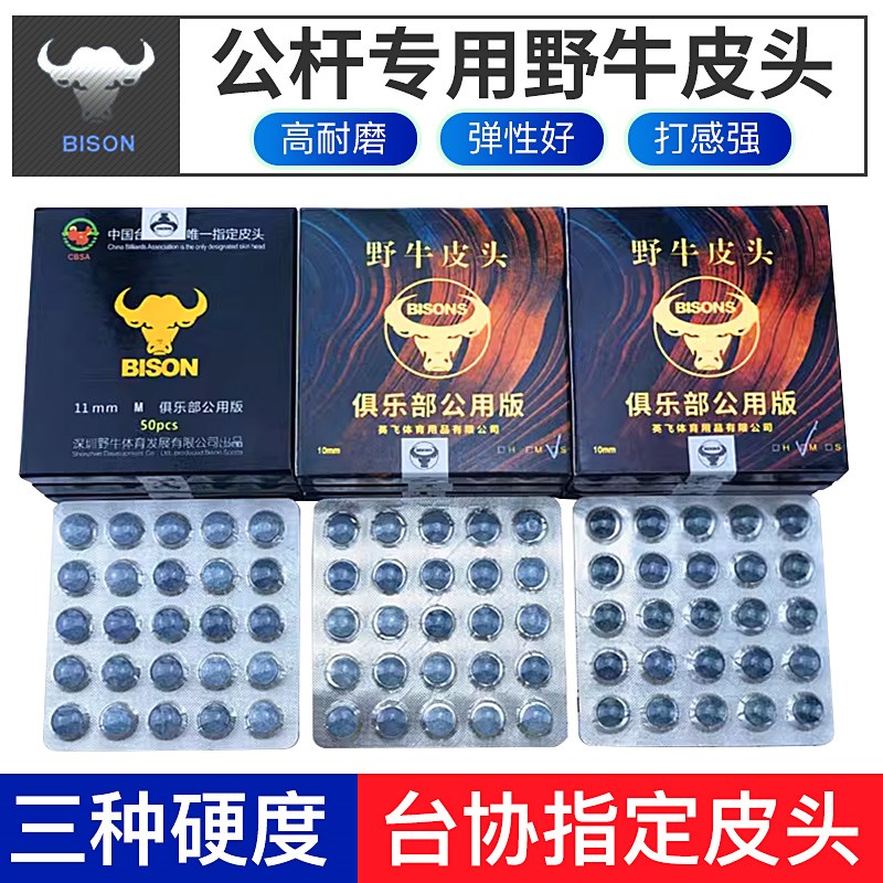 野牛台球杆皮头小头10MM斯诺克杆头桌球杆大头黑八台球用品配包邮
