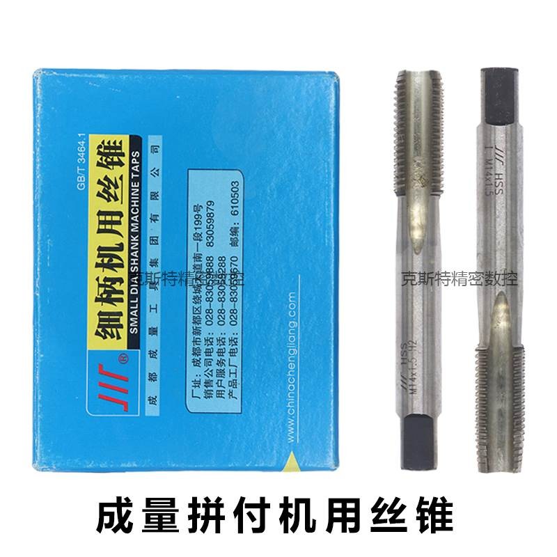 成量机用丝锥 拼付丝攻 头攻二攻 M3 M4 M5 M6 M8 M10 M12 M14