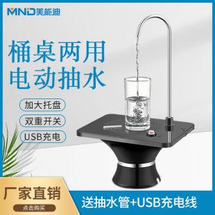 美能迪充电式 水家用自动吸水器一体桶桌两用 抽水器无线托盘式 桶装