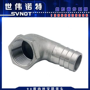 弯头4接头30水管扣通宝竹4分直角 不锈钢内丝寸1弯管节塔皮度丝09