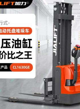 JIALIFT加力CL1630GE120Ah全电动托盘搬运堆叉车堆垛省力效