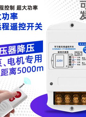 2038电源v大功率v2遥控开关控制器0相远程电机控制灯无线单抽水泵