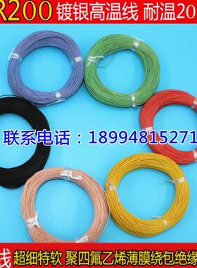 超细软包0线/薄膜0J0特308 绕AF.连高温电线R4220航导线空J接四氟