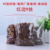自封袋个干货袋包装 袋透明 丝 A40袋密封袋910号2310加厚 3拉骨