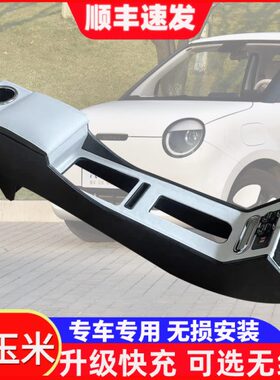 in箱内手23L扶手箱改装m中扶u配件央装饰专用长安款糯玉米收纳箱