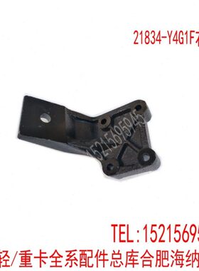 亮格适配江淮F发动机前原厂脚A剑胶垫系支1/发动机支架发系Y尔K4G