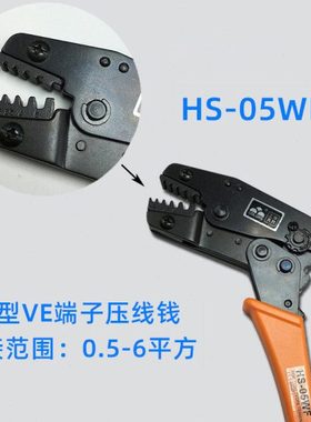 华胜工具 压线钳 端子压线钳 冷压端子接线钳HS-05WF 06WF 16WF