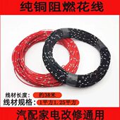 通用12V24V货车汽车改装 线束线路耐高温纯铜花线电源低压电线1卷
