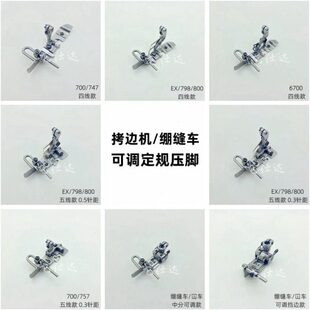中边X机定规挡70压脚压脚锁边机线60E车可调拷边机绷缝坎分缝包四