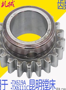 昆明机床TX6111 TM6111昆机镗床配件齿轮22034 昆机TX619原装齿轮