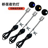 灯USB供电钓鱼灯竿稍桥筏灯支架桥筏筏钓