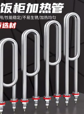 烧水车20W蒸机电0蒸338热加热管蒸箱KV2热得快棒蒸饭柜发热管6饭