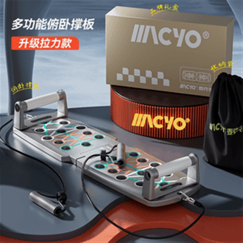 MACYO/俯卧撑健身板专业练胸腹肌臂训练锻炼加厚折叠多功能便携