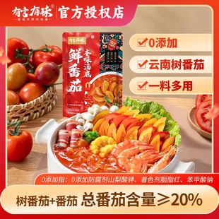 有言有味树番茄鲜番茄本味汤底云南浓汤番茄火锅底料批发家用汤料