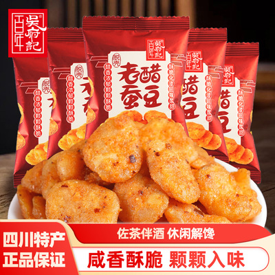 吴府记无壳老醋蚕豆500克零食怪味胡豆糖醋兰花豆独立装小包装