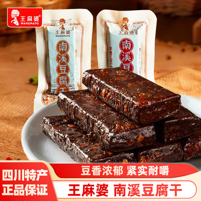 王麻婆南溪豆腐干南溪豆干香辣卤香味四川特产小吃休闲零食办公室