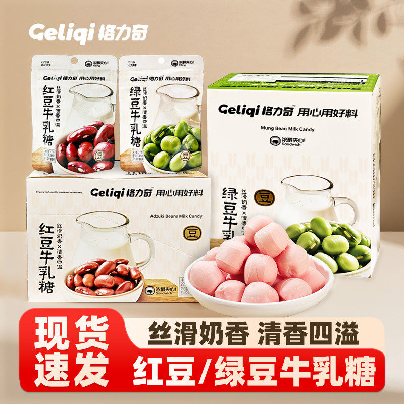 格力奇牛乳糖红豆绿豆硬糖办公室休闲零食独立包装盒网红夹心年货