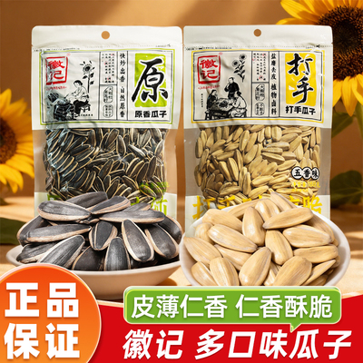徽记食品白桃味打手瓜子五香味手打瓜子葵花籽坚果炒货零食