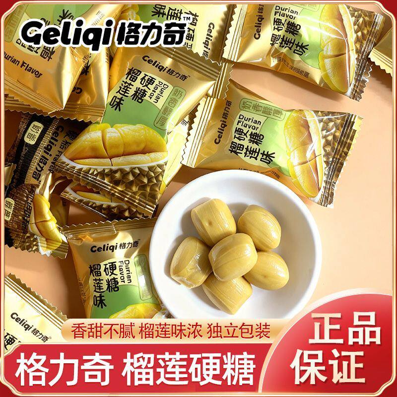格力奇榴莲味夹心硬糖独立结婚婚庆满月喜糖零食糖果硬糖散装