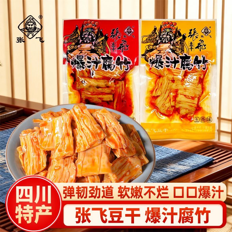 张飞爆汁腐竹香辣五香豆干零食豆皮辣条即食豆笋卤味素食零食小吃