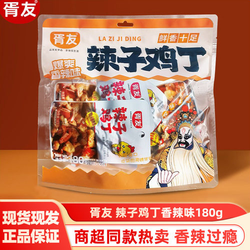 胥友辣子鸡丁香辣味独立小包四川成都特产夜宵解馋休闲零食即食