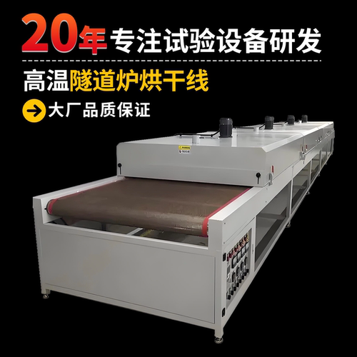 高温隧道炉烘干线不锈钢耐高温输送机烘干机流水线烤箱工业网带