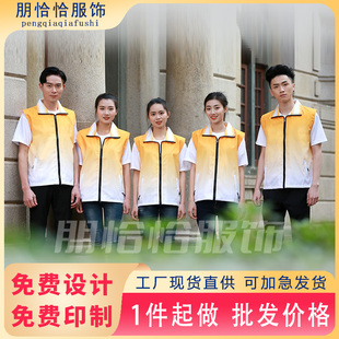 工作服志愿者马甲定制印logo公益团队活动义工党员高端渐变色背心
