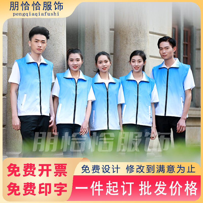 全身印渐变马甲定制印logo志愿者义工公益环卫超市餐饮团队工服
