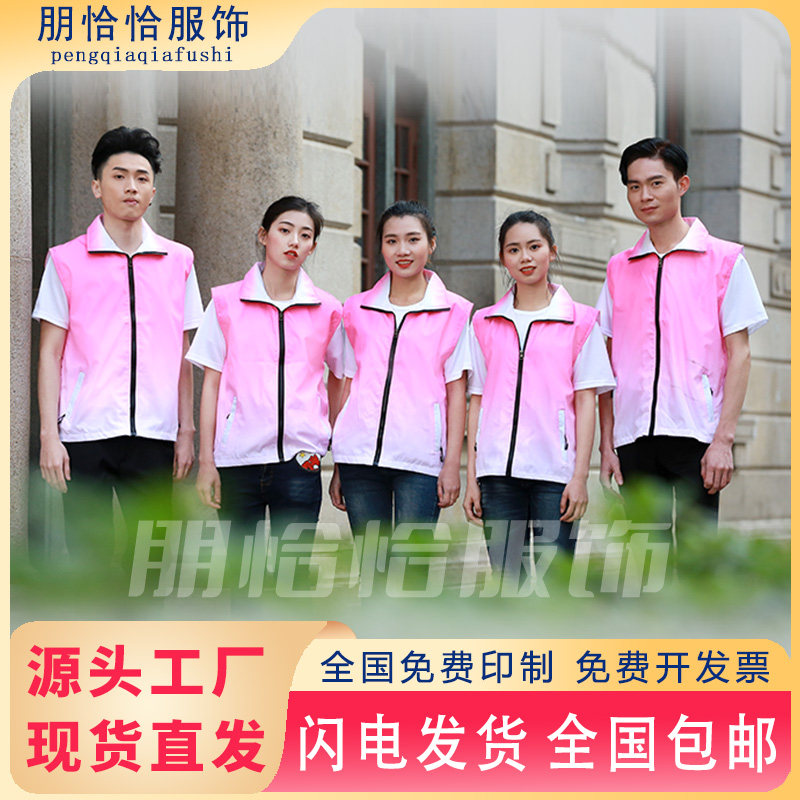 志愿者渐变色马甲定制公益活动工作服印字logo红色义工背心订做