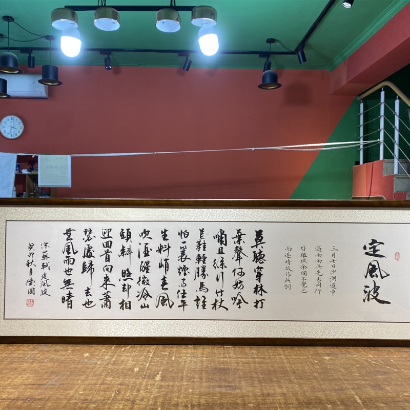 手写毛笔字茶室茶店书法真迹办公室书房客厅定风波挂画实木框装饰